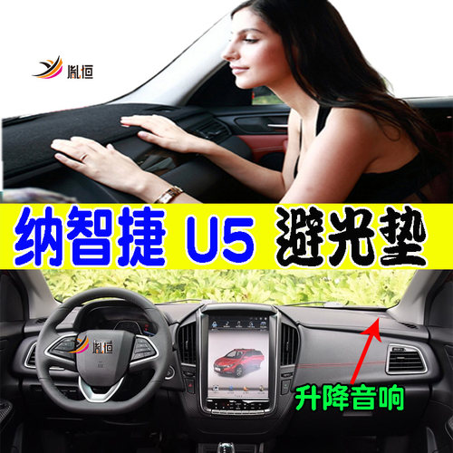 LuxgenU5DYM7163纳智捷U5避光垫