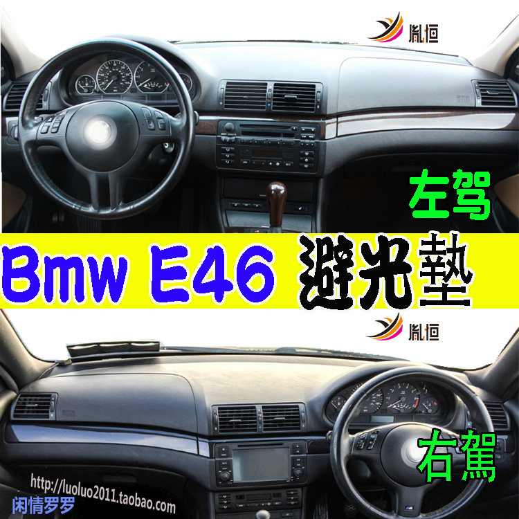适用BMW宝马3系318i E46 325i 330i仪表台遮阳避光防晒垫右軚内饰