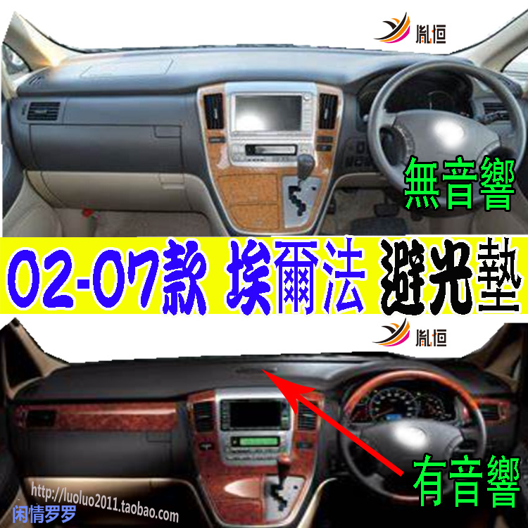 alphard埃尔法mnh10系仪表台垫