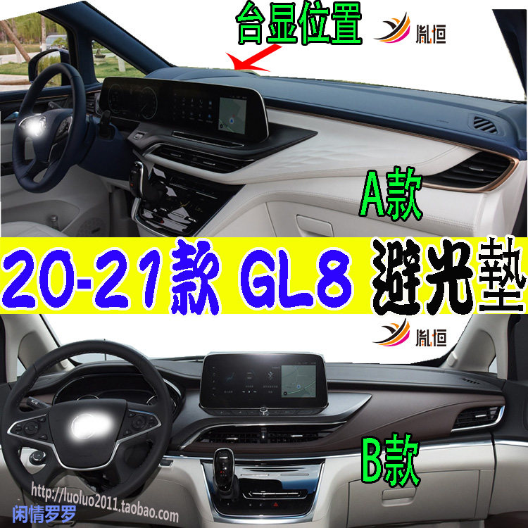 BuickGL8652TCU4陆尊ES避光垫