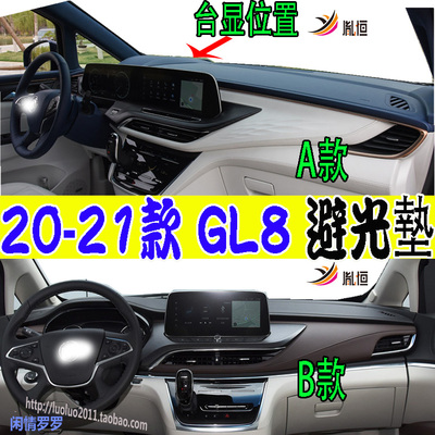 BuickGL8652TCU4陆尊ES避光垫