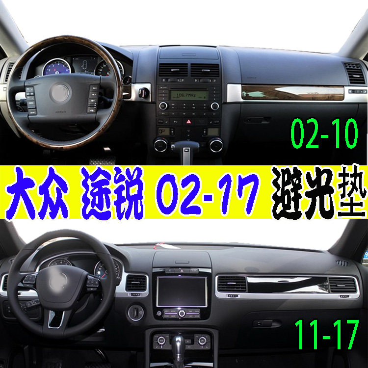 大众TouaregV107PV8仪表台垫