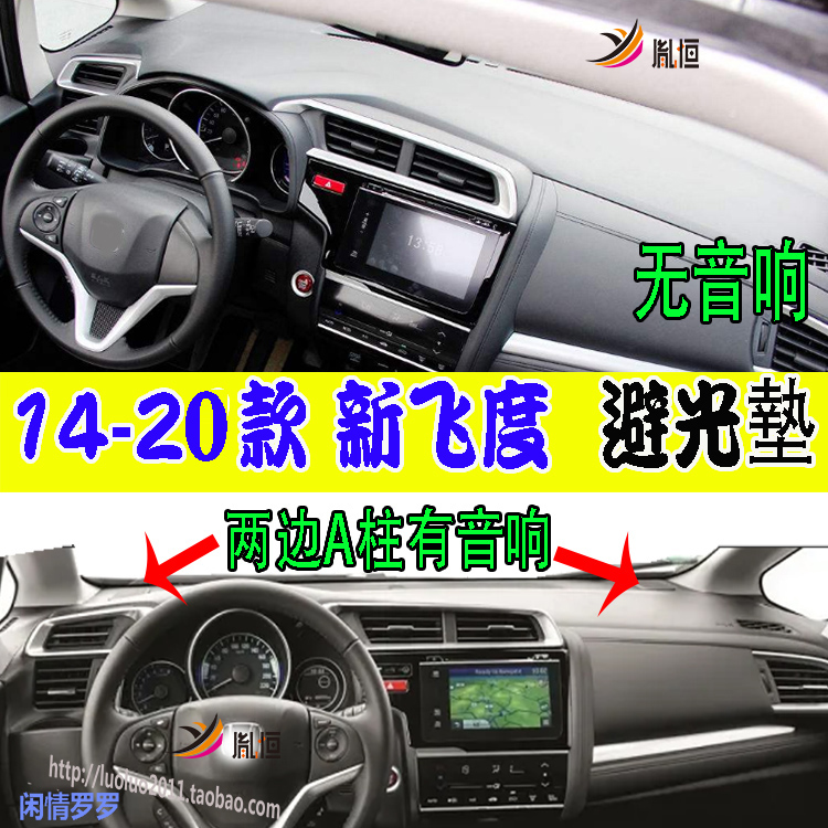 3代HondaJazzGK5GK6仪表台垫