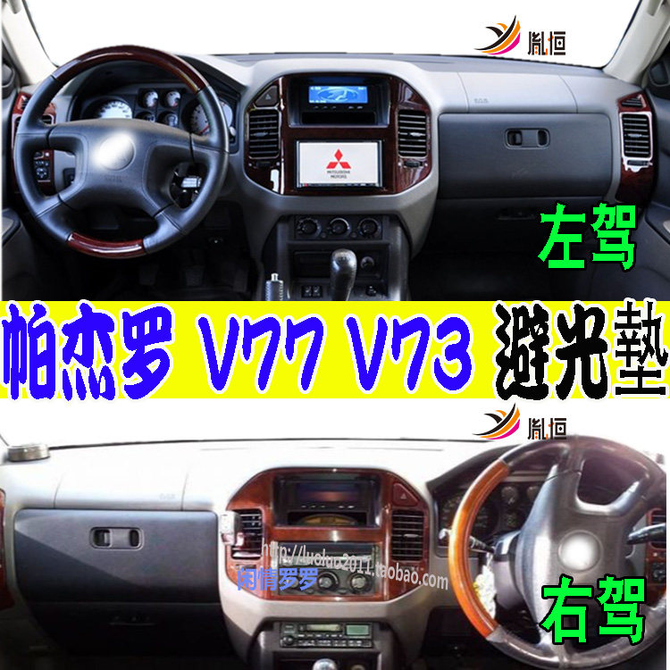 适用mitsubishi三菱pajero帕杰罗v77 v73 mk3仪表台避光垫v75右軚