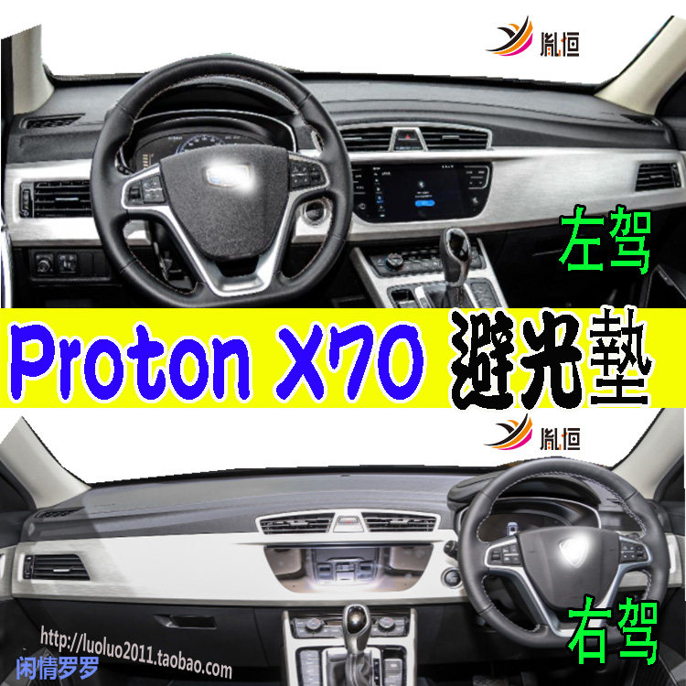 适用于Geely吉利Proton宝腾X70 P7-90A CKD仪表台隔热避光垫右驾