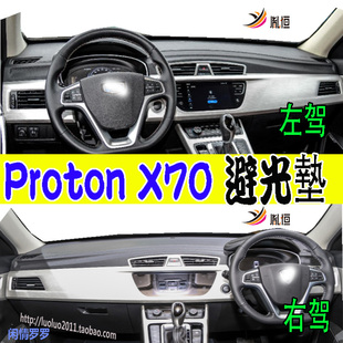 适用于Geely吉利Proton宝腾X70 P7-90A CKD仪表台隔热避光垫右驾