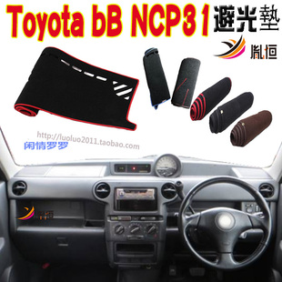 适用豐田Toyota bB NCP31 z中控工作仪表台盘防晒遮阳避光垫右軚