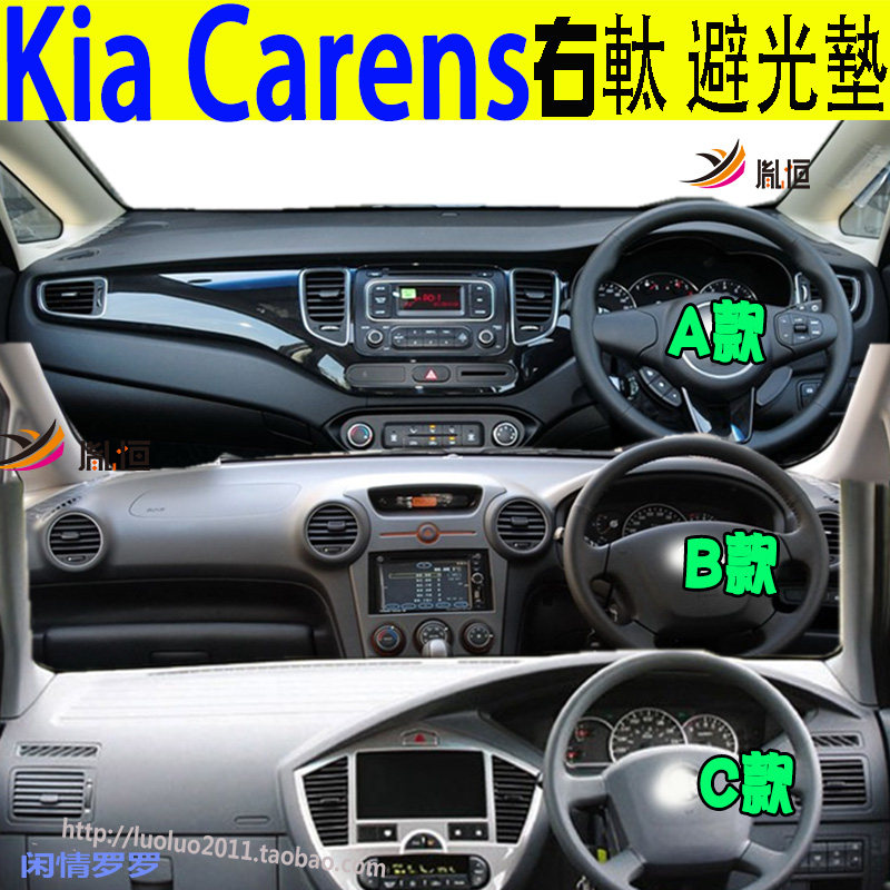 KiaCarensRP佳乐UNFJ仪表台垫