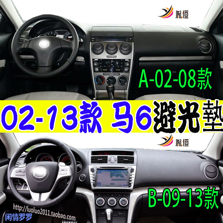 Mazda马自达6睿翼Atenza仪表台垫