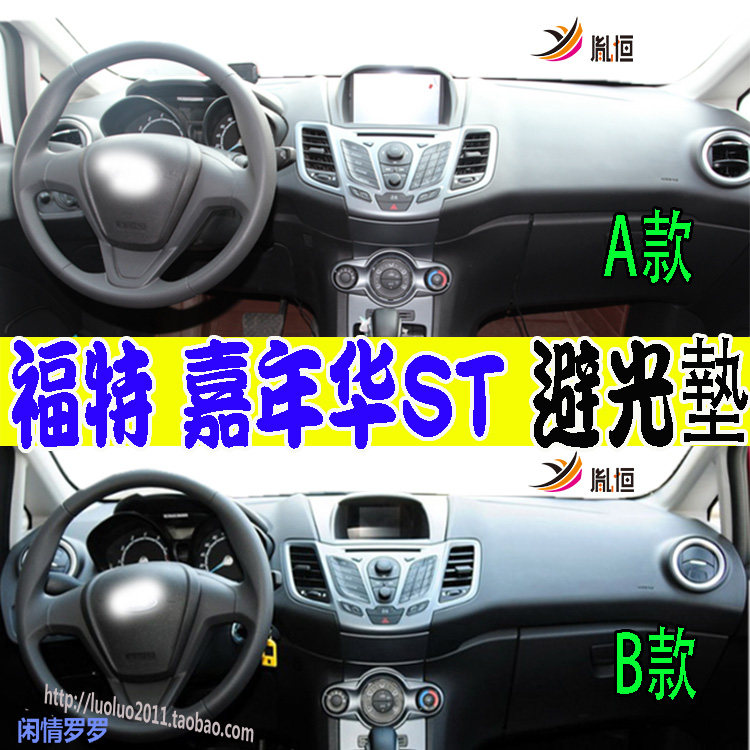 FiestaB6Mk7EG胤恒仪表台垫
