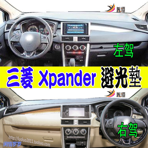 三菱XpanderGLS仪表台避光垫