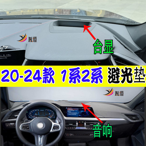 1系2系M135i118i128ti避光垫