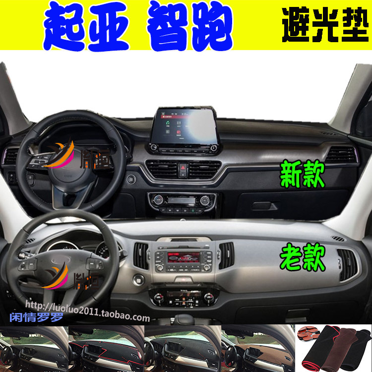 kia智跑sportage-R胤恒仪表台垫