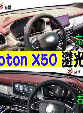 适用Proton宝腾X50仪表台防晒滑护避光垫改装内饰品右驾Flagship