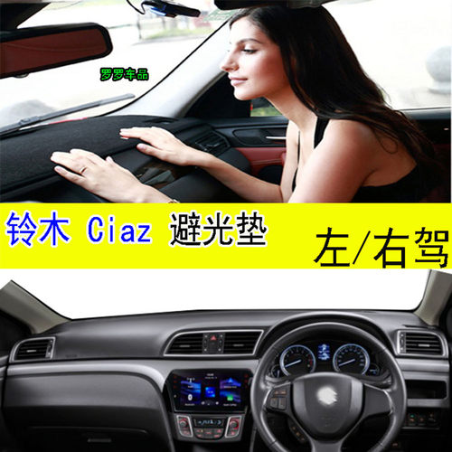适用Suzuki铃木Ciaz Main仪表台避光垫防晒滑改装车内饰用品右驾