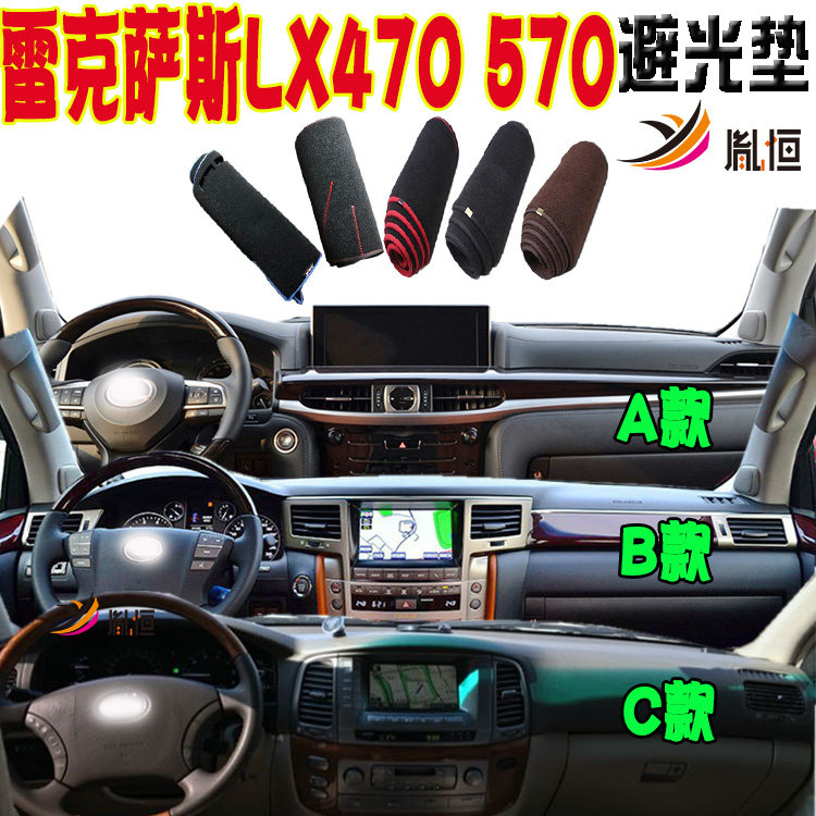 LexusLX470/570防晒胤恒避光垫