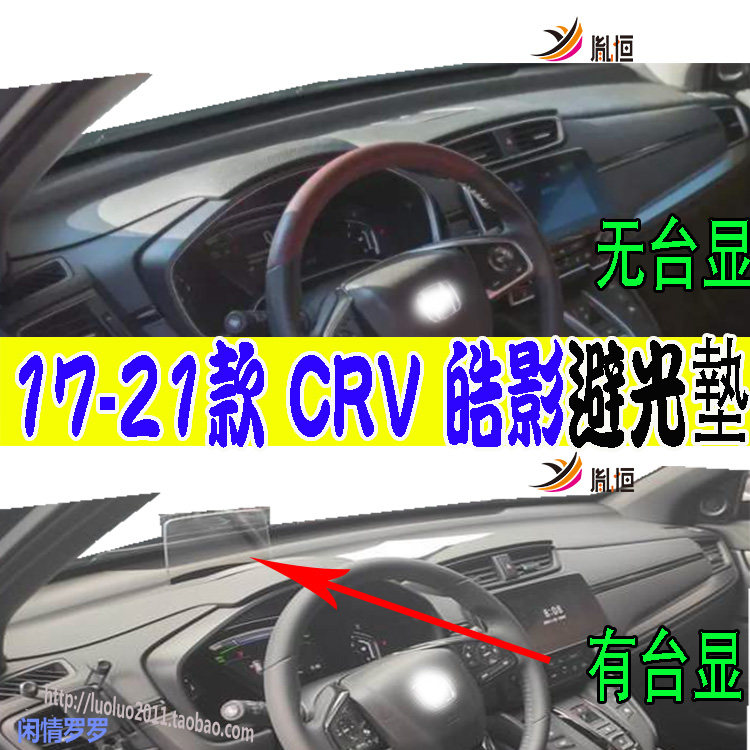 适用17-21款Honda本田Breeze皓影CRV仪表台防晒避光垫内饰品右驾