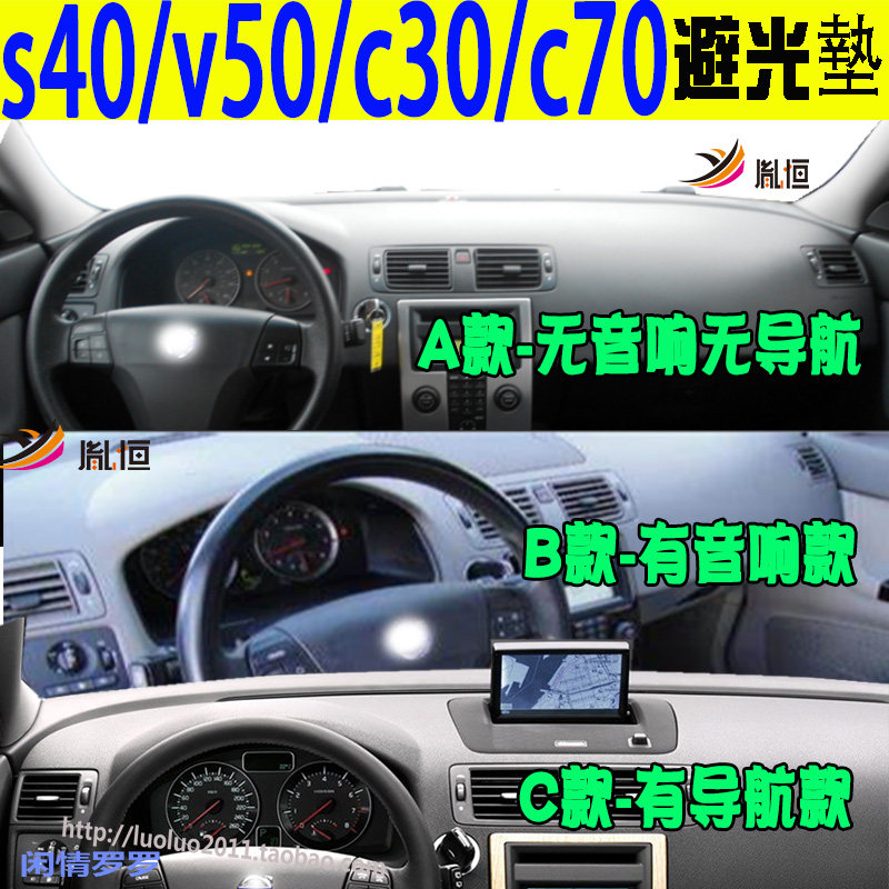 Volvos40/v50/c30/c70仪表台垫