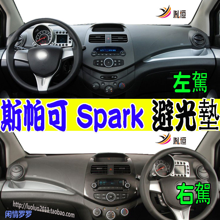 斯帕可Spark胤恒仪表台垫麂皮绒