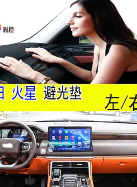 适用Foton福田火星7/9仪表台避光垫Tunland V9 V7隔热防滑垫右驾