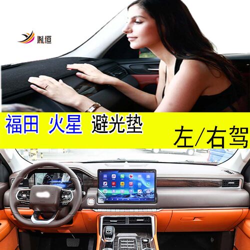 Foton福田火星7/9V9V7仪表台垫