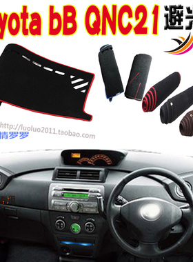 适用Daihatsu丰田Toyota bB QNC21仪表台垫Materia防晒避光垫右軚