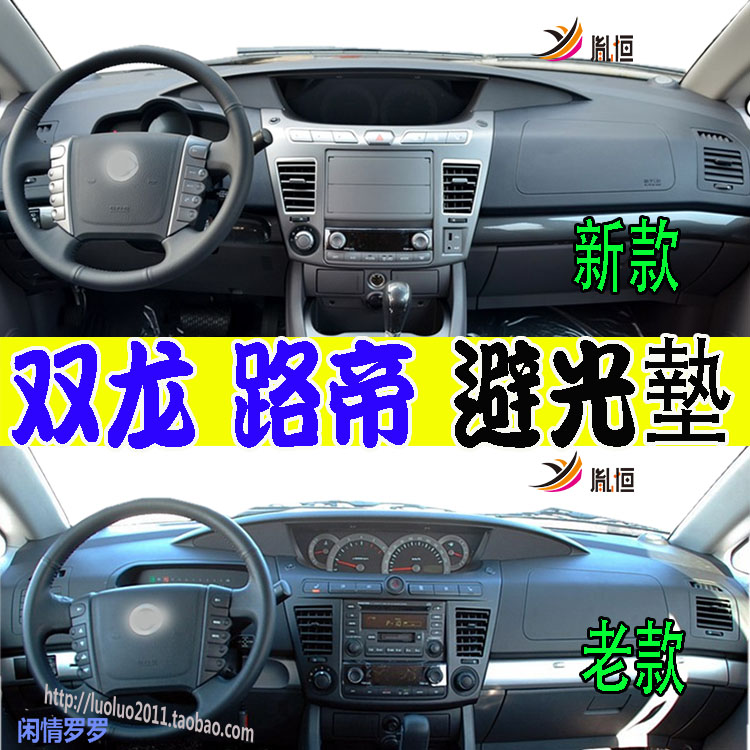 SsangYongRodius1/2代仪表台垫