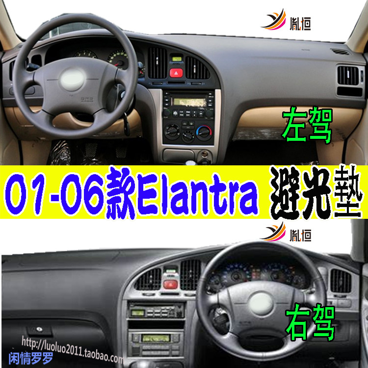 01-06款HyundaiElantra仪表台垫