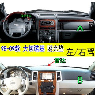 98-09款大切诺基Grand Cherokee II仪表台防晒滑护避光垫改装右驾