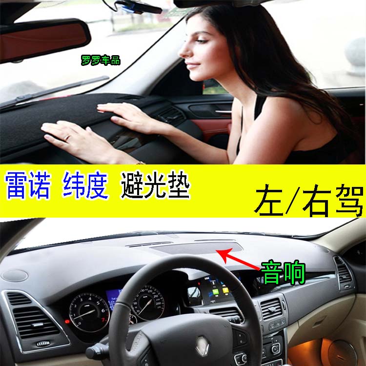 适用08-15款Renault雷诺纬度仪表台避光垫Laguna防晒滑右驾改装