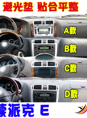 适用Foton福田蒙派克E仪表台避光垫MP-X遮光阳防晒隔热垫布内饰品