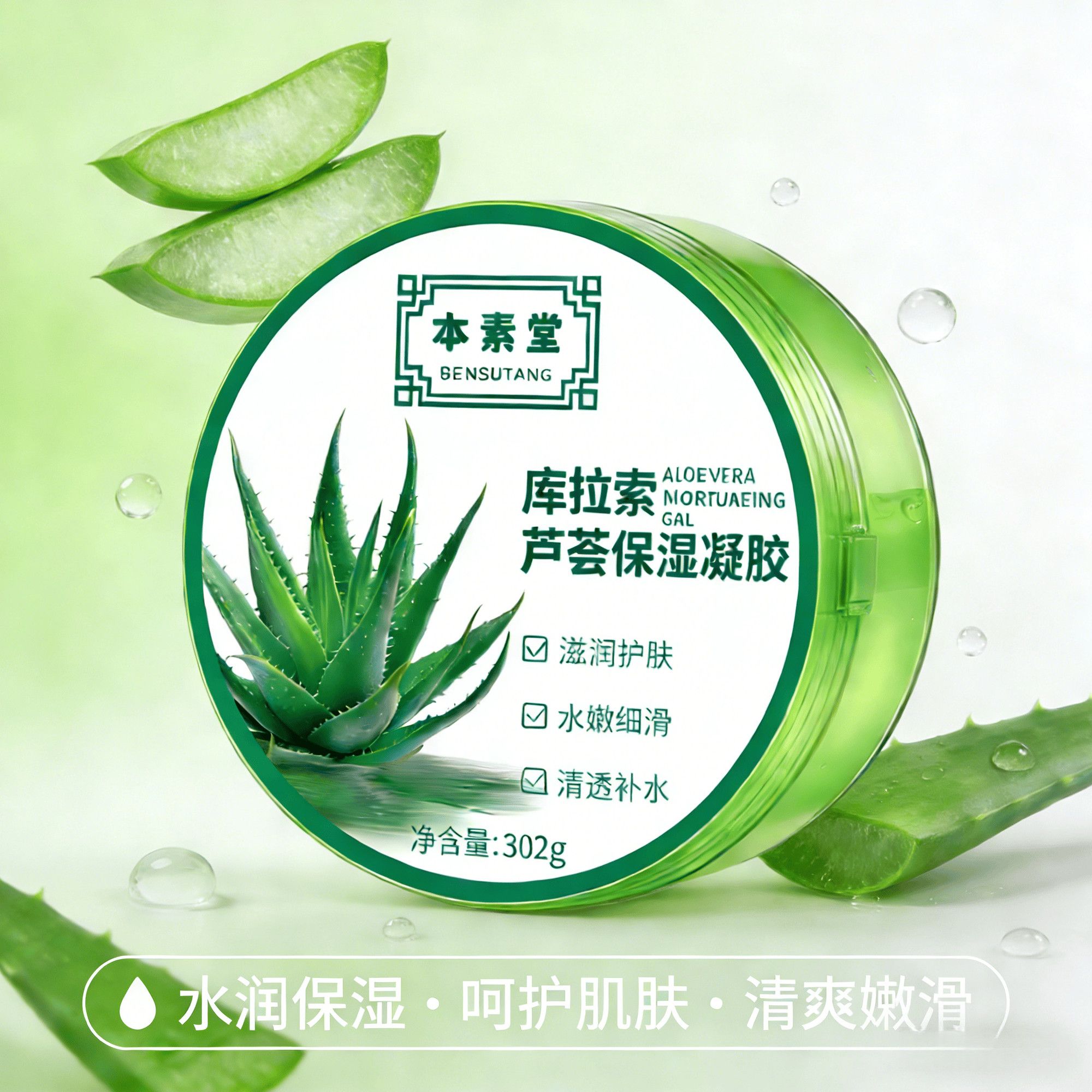 库拉索芦荟胶晒后修复军训补水保湿舒缓凝胶去痘印滋润恢复灌肤