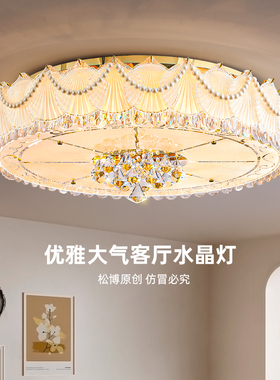 护眼法式水晶吸顶灯奶油风客厅灯卧室书房灯具简约现代大气低层高