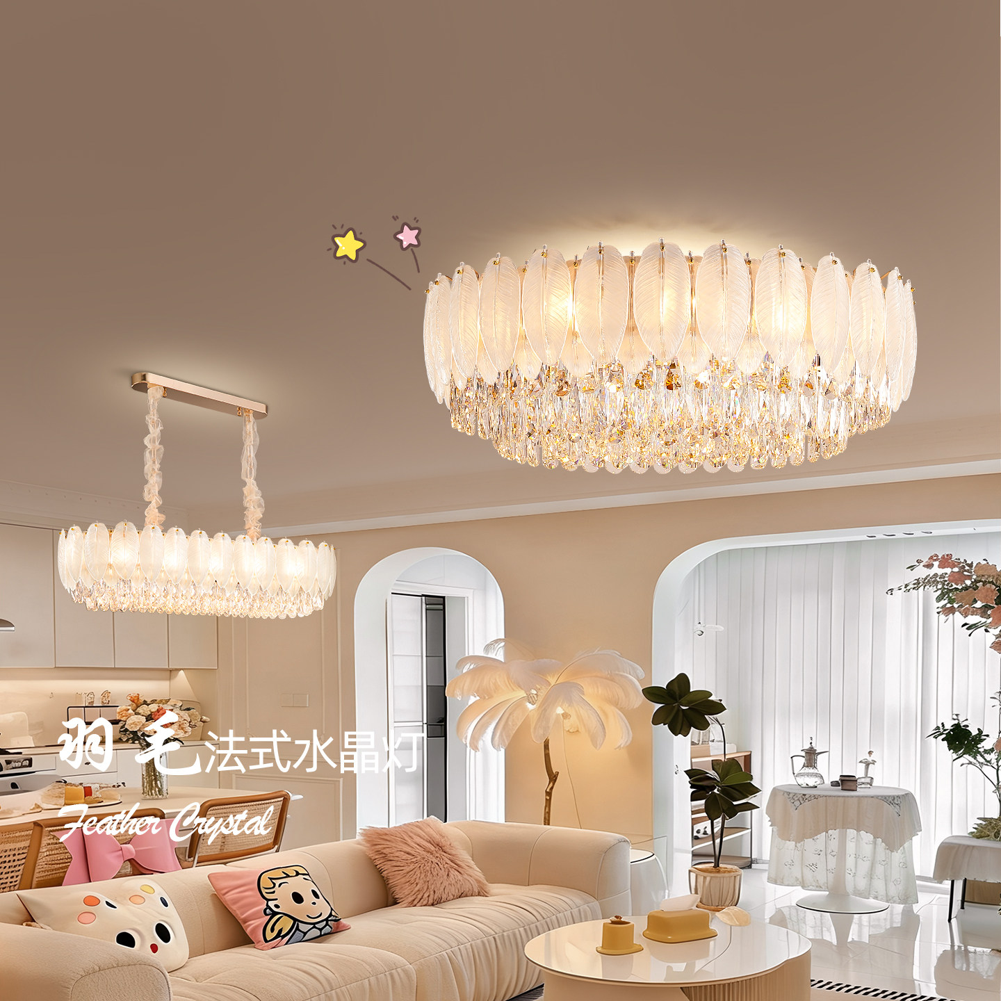 高档羽毛水晶灯法式大气客厅灯奶油风卧室吸顶灯轻奢餐厅灯具套餐