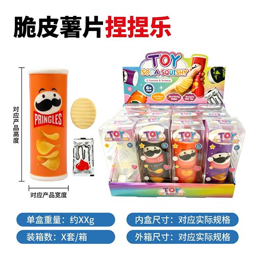 仿真脆皮薯片桶慢回弹解压捏捏乐