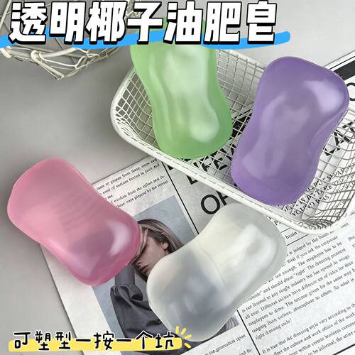 可塑透明椰子油手作球解压玩具