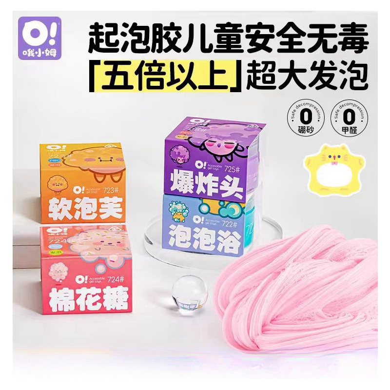史莱姆起泡胶oslime 哦小姆史莱姆水晶泥儿童安全玩具网红解压泥