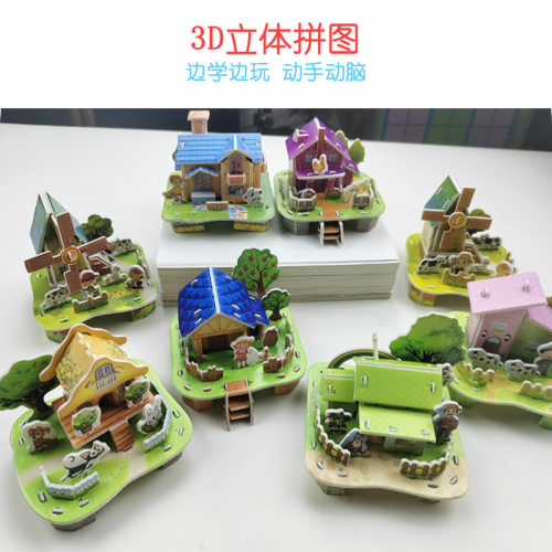 儿童3d立体拼图模型拼装小屋积木手工diy手工3-6岁男女孩益智玩具