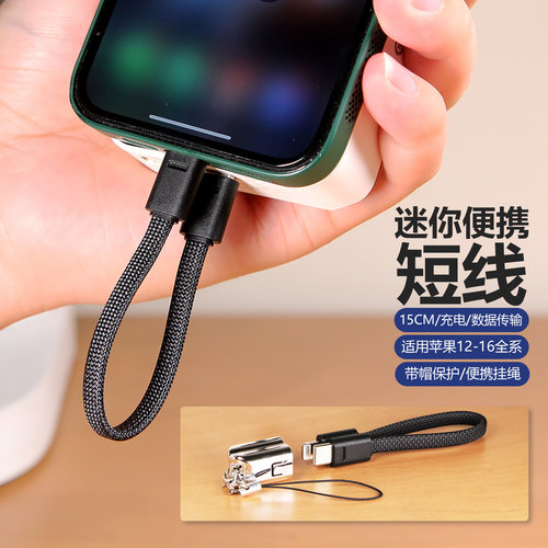 充电宝短款数据线15cm手机充电线便携适用苹果16iphone15promax14华为小米PD快充11专用13短线ctoc口超短12器