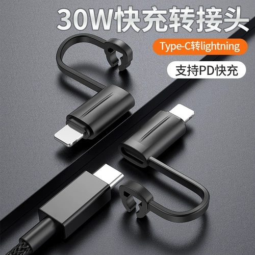 PD30W ROTOR TIPEC DATA CABLE в Lightning Interface Turning Head 20W Anti -Lost TPC Возобновляемая мать применимо