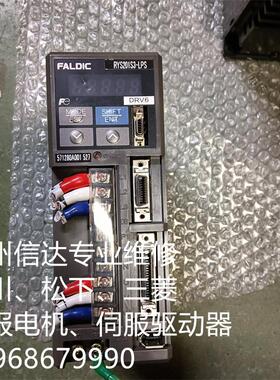 RYS201S3-LPS 富士伺服驱动器 专业销售维修一体化