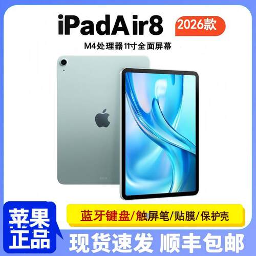 Apple/苹果 11 英寸 iPad Air (2026)8代新款平板电脑 顺丰包邮