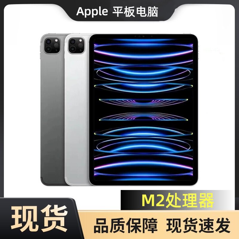 苹果平板电脑M2处理器学生优惠