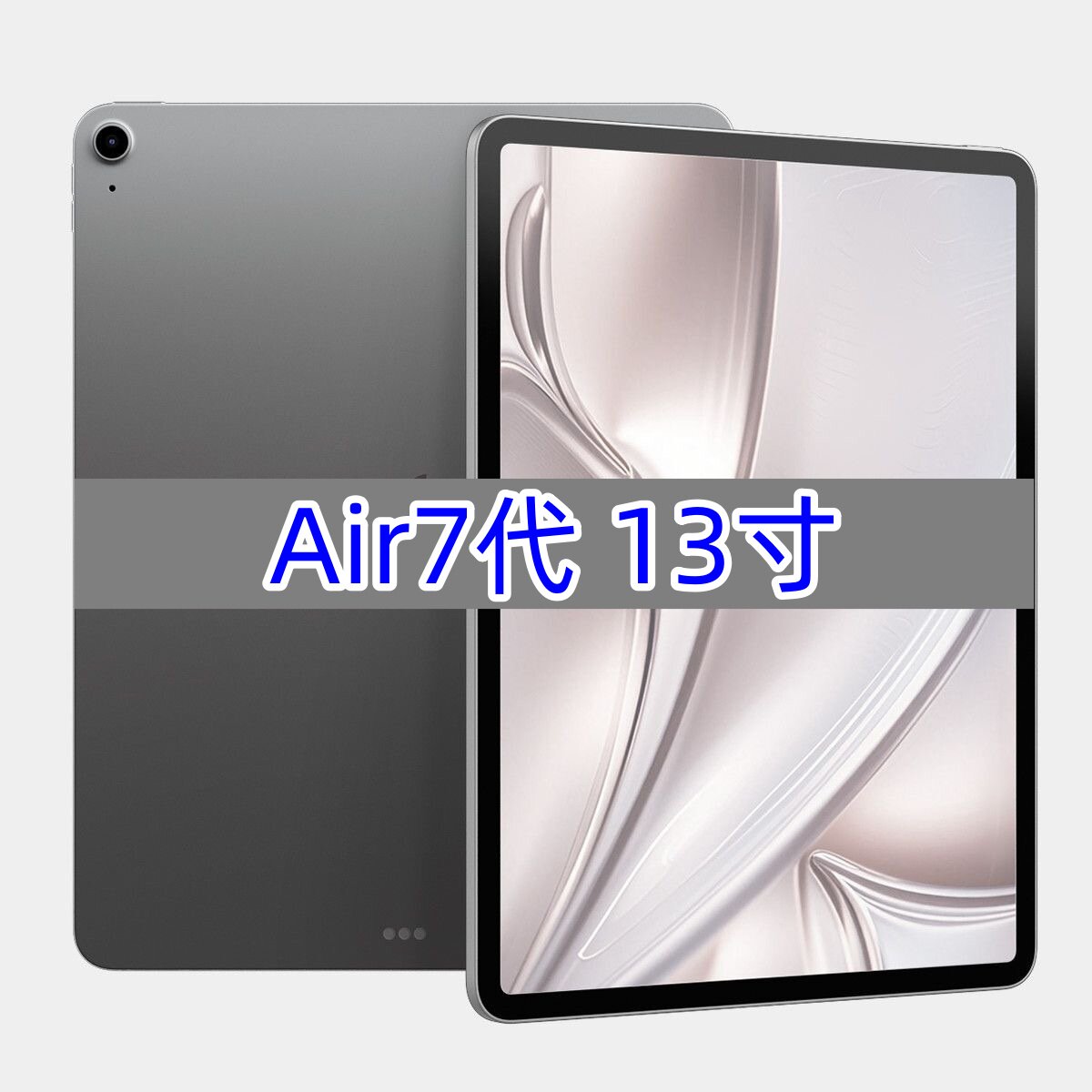 Apple/苹果 13 英寸 iPad Air (2025) 7