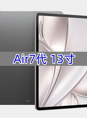 Apple/苹果 13 英寸 iPad Air (2025) 7代平板电脑 顺丰包邮
