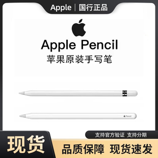 Apple/苹果原装Pencil1代苹果压感一代 ipad手写笔2代苹果pro笔