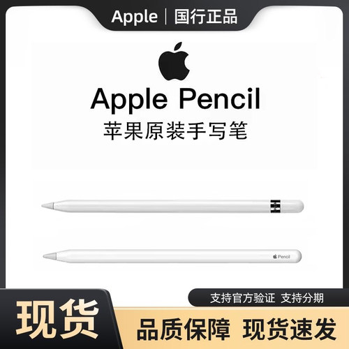 Apple/苹果原装Pencil1代苹果压感一代 ipad手写笔2代苹果pro笔