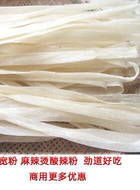 火锅粉麻辣粉粉条宽粉干货粉条
