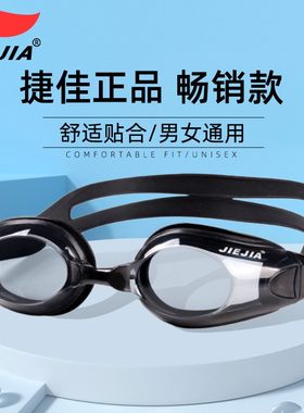 防水防雾泳镜捷佳高清泳镜近视