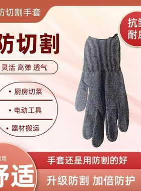 灰色正品切割手套劳保耐磨割伤赶海防刺防滑刀割加厚防抓工地厨房
